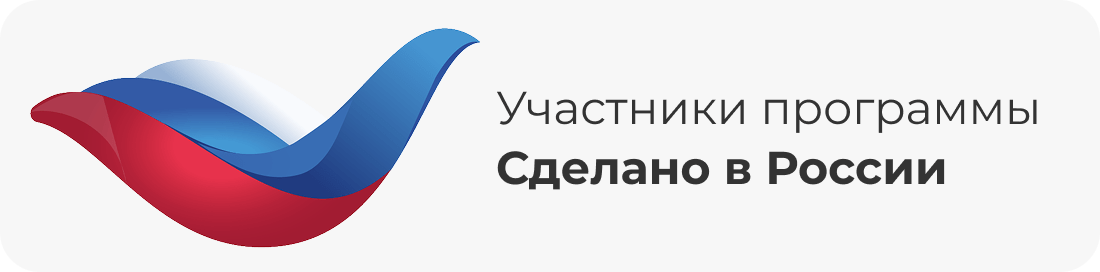 Участники программы сделано в России