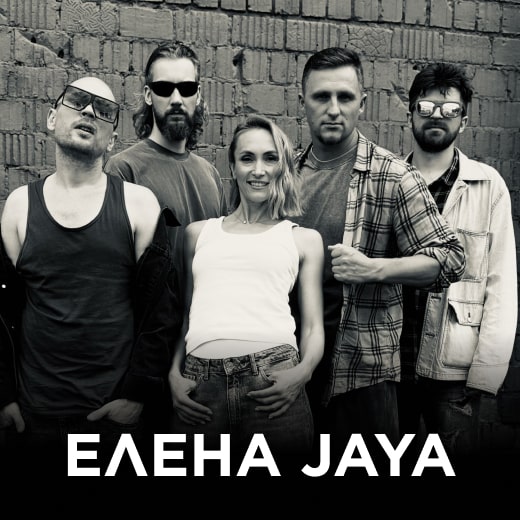 Елена Jaya