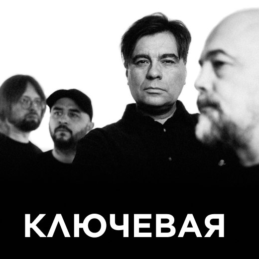 Ключевая