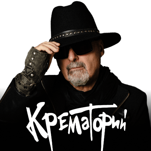 Крематорий