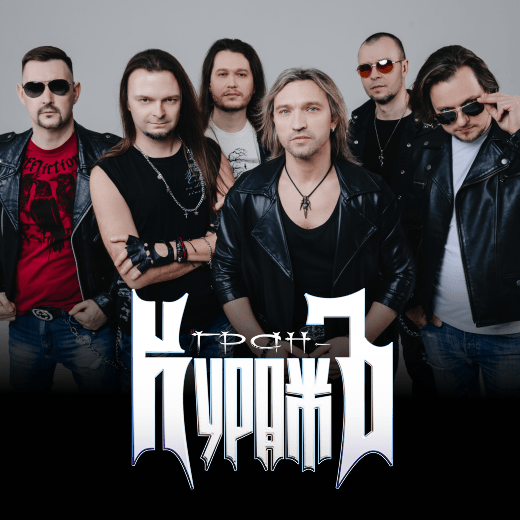 Гран-КуражЪ
