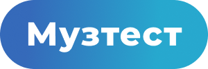 Музтест