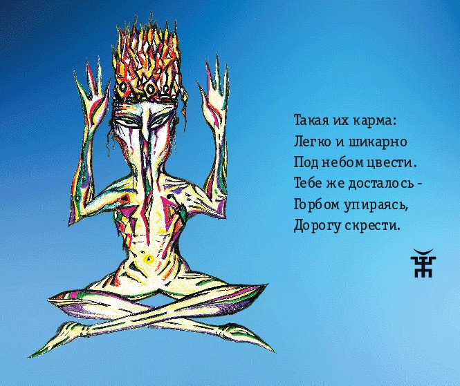 Картинка про карму