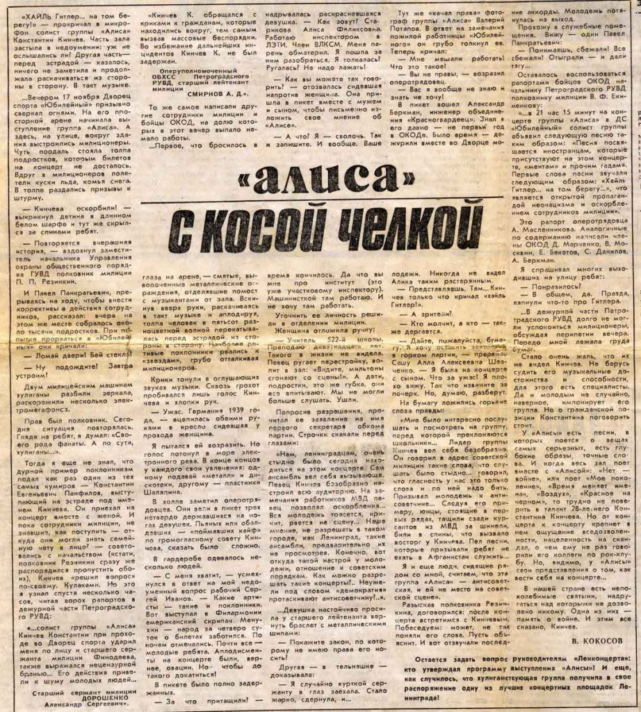 Три статьи песня. Советские газеты о рок Музыке. Статьи в газете о рок Музыке-. Советская пресса о рок Музыке. Газета про рок музыку.