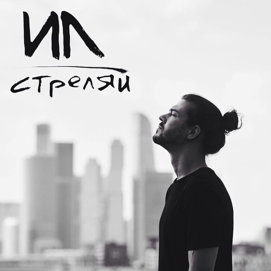 сжигание активного ила. музыка ила ила. исполнитель песню стреляй. очистка водоемов от ила и водорослей. музыка ила ила.