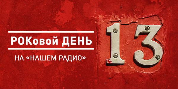 утиная охота на нашем радио