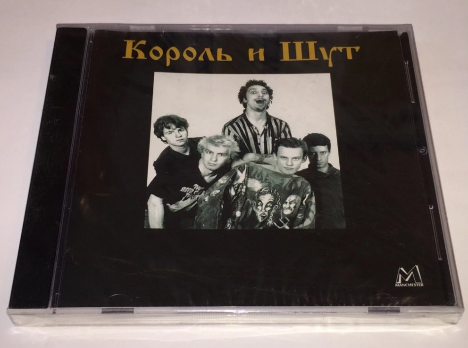 Киш камнем текст. Камнем по голове 1996 (альбом) Король и Шут. Король и Шут камнем по голове 1996. Король и Шут камнем по голове альбом. Король и Шут камнем по голове альбом обложка.