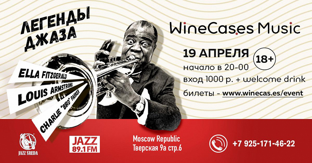 Радио джаз Москва. Радио Jazz - Legends. Радио джаз Самара. Джаз концерты в Москве.