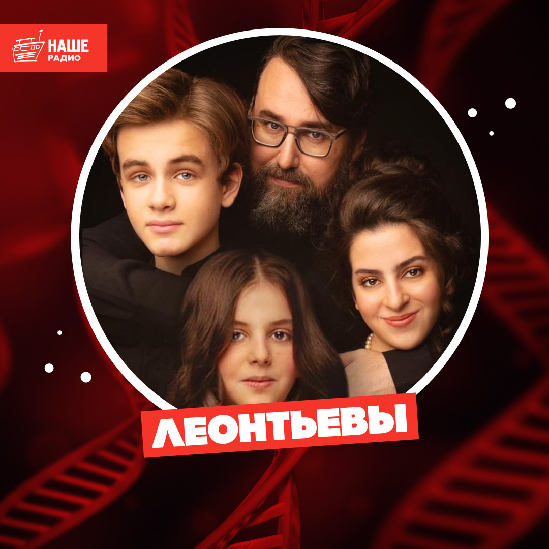 Александр Леонтьев с детьми на НАШЕм Радио — НАШЕ Радио