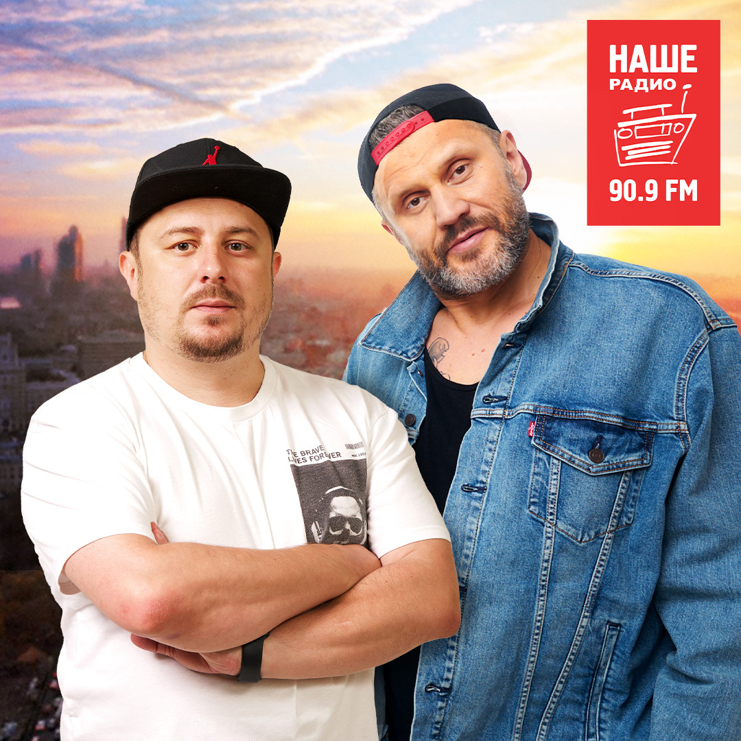 Подъемники наше радио ведущие