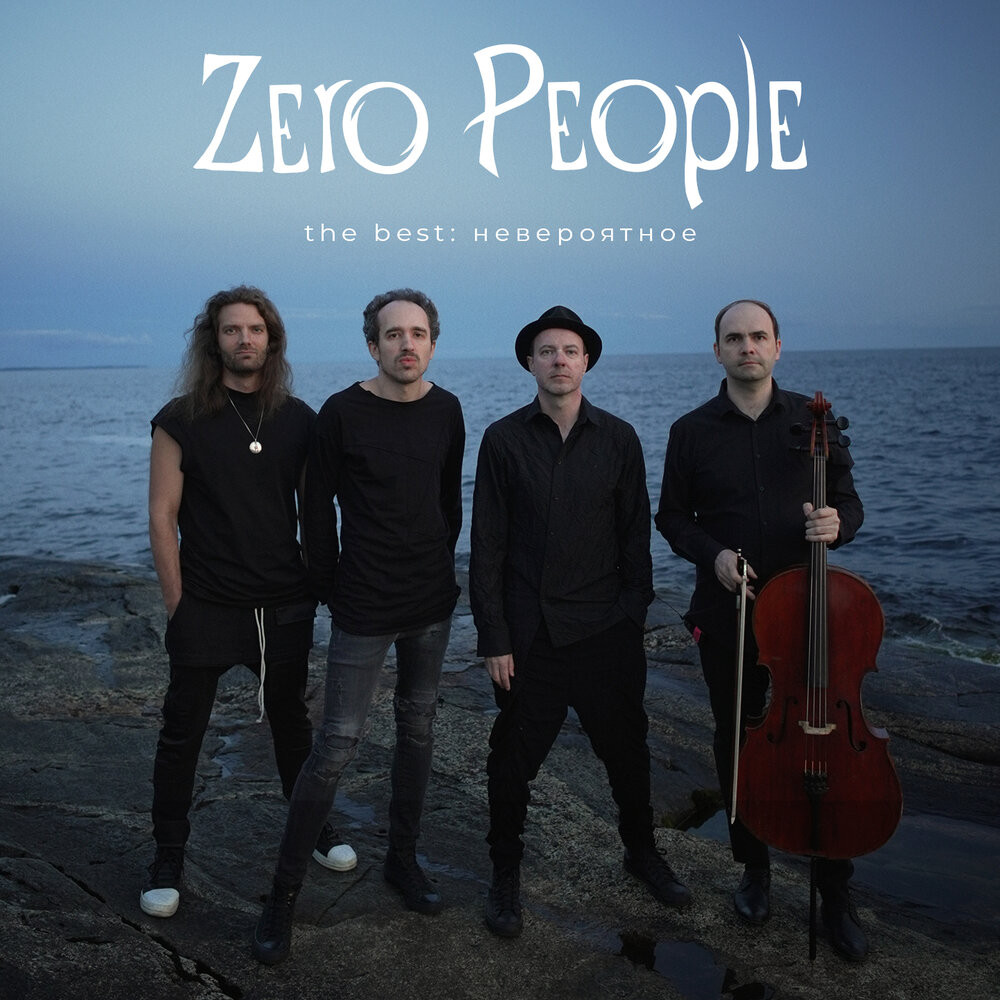 Zero people крест
