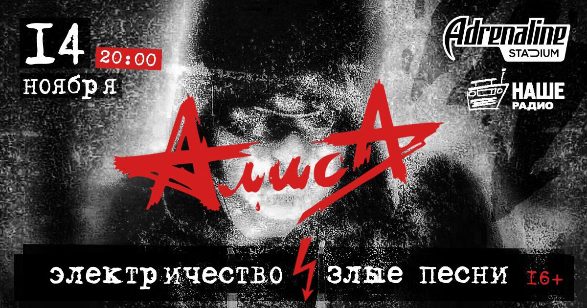 Гр Алиса Новые Песни 2022 Года Гр Алиса Новые Песни 2022 Года