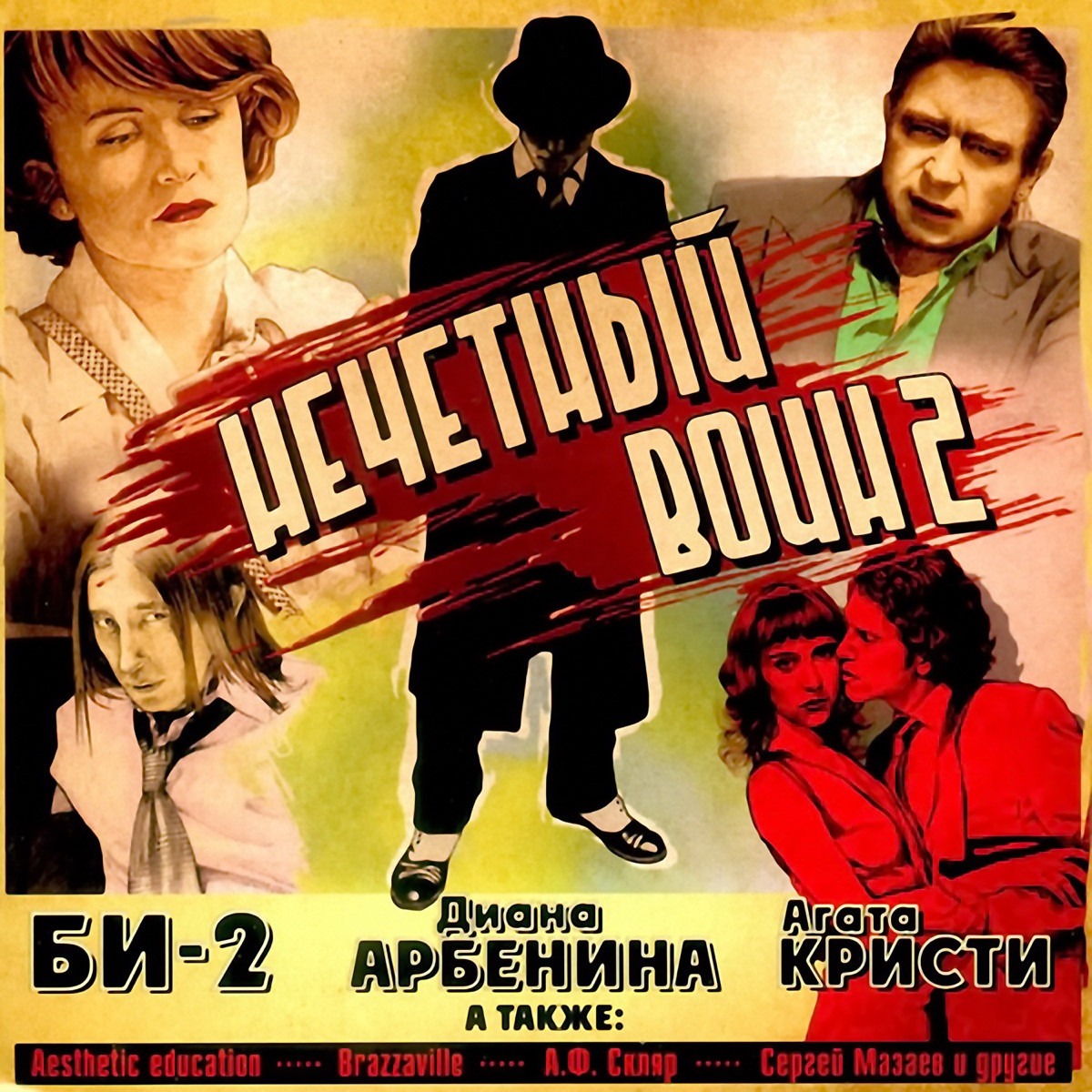 Проект нечетный воин