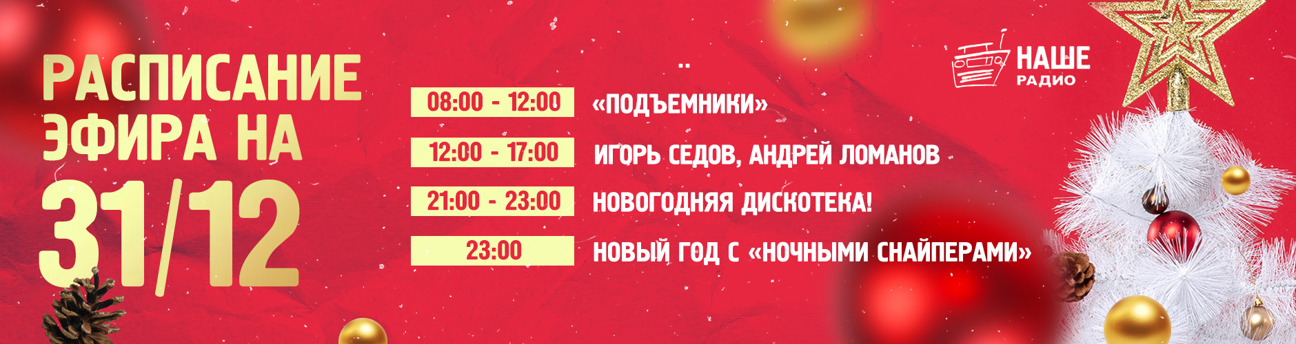 Песни Радио На Новый Год Песни Радио На Новый Год