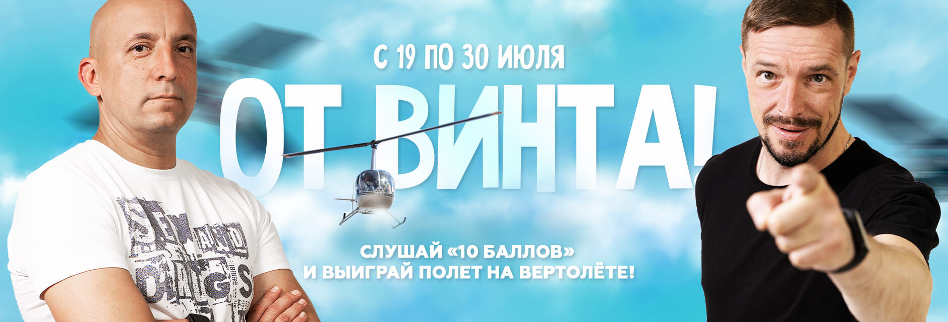 Шоу десять баллов наше радио